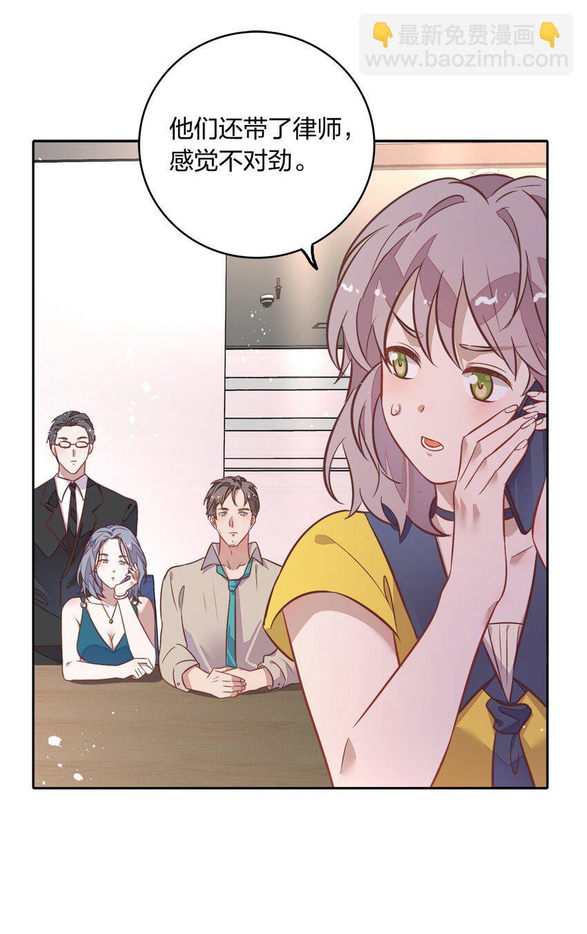 《年下男友套路深》029 书见，你会突然离开我吗？ 第6页