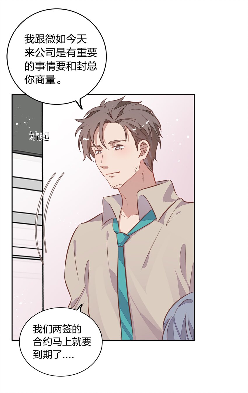 《年下男友套路深》029 书见，你会突然离开我吗？ 第9页