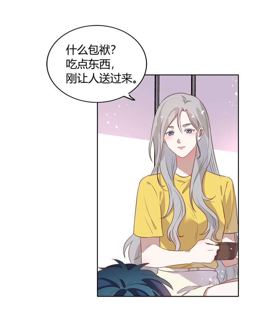 《年下男友套路深》034（下） 是，我的总裁女友（下） 第11页