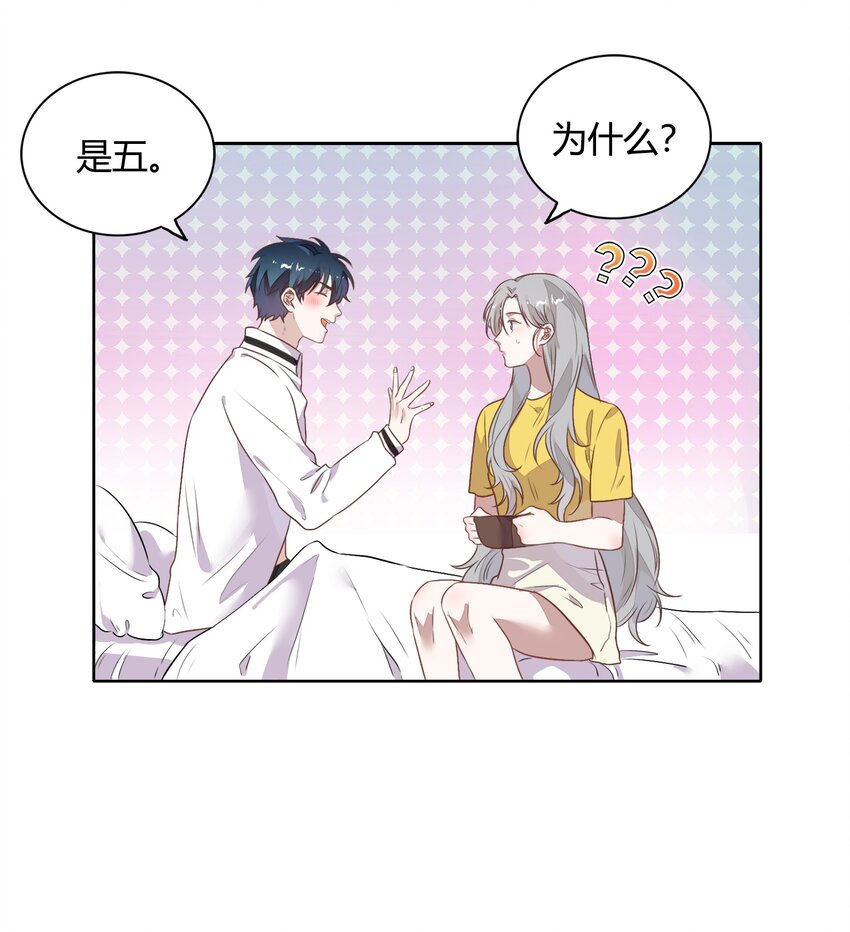 《年下男友套路深》034（下） 是，我的总裁女友（下） 第13页