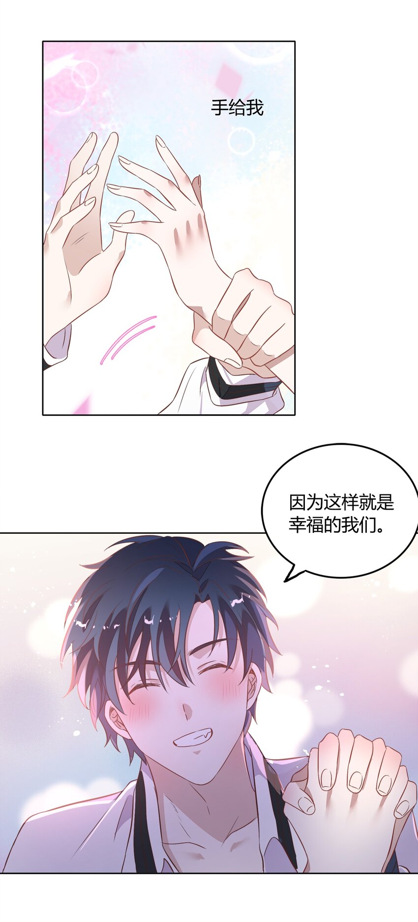 《年下男友套路深》034（下） 是，我的总裁女友（下） 第14页