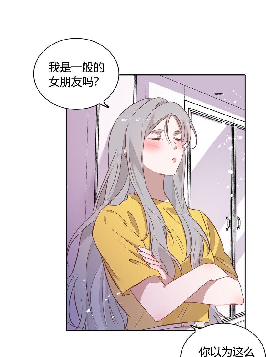 《年下男友套路深》034（下） 是，我的总裁女友（下） 第17页