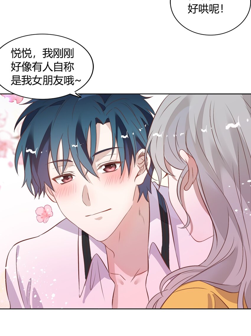《年下男友套路深》034（下） 是，我的总裁女友（下） 第18页