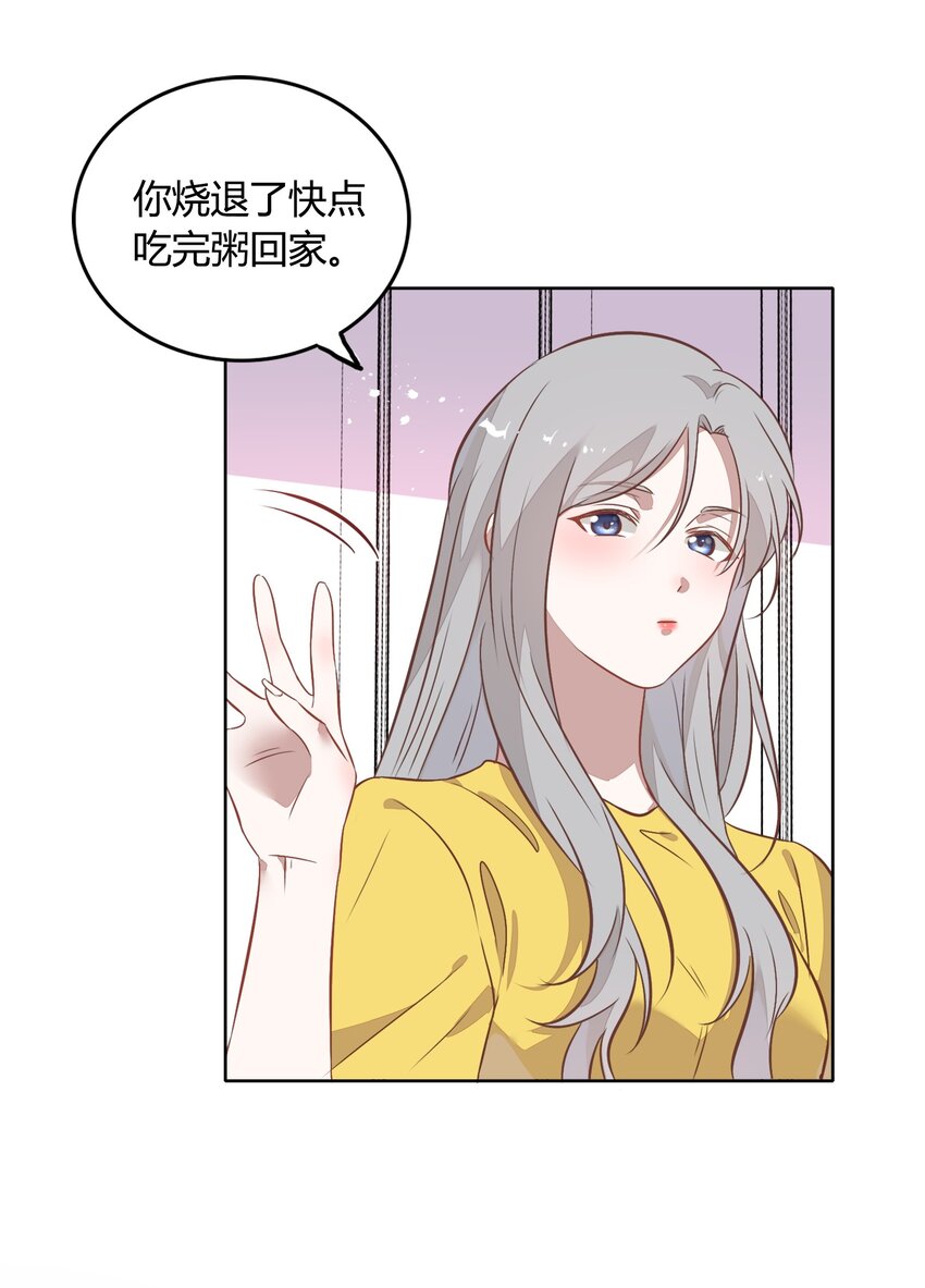 《年下男友套路深》034（下） 是，我的总裁女友（下） 第22页