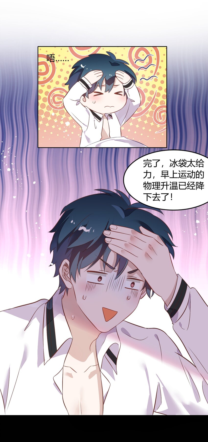 《年下男友套路深》034（下） 是，我的总裁女友（下） 第23页