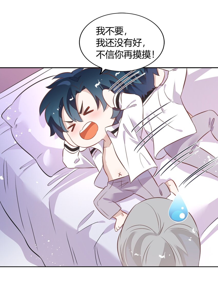《年下男友套路深》034（下） 是，我的总裁女友（下） 第29页