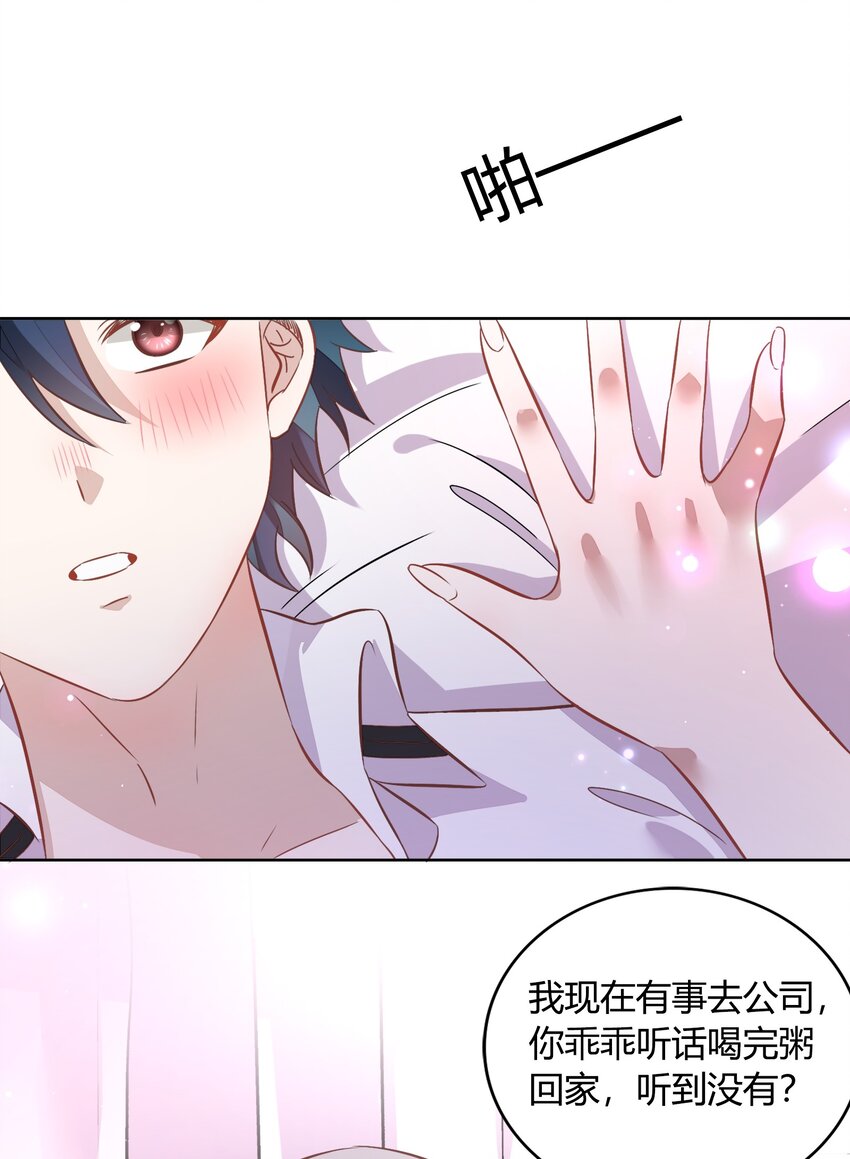 《年下男友套路深》034（下） 是，我的总裁女友（下） 第30页