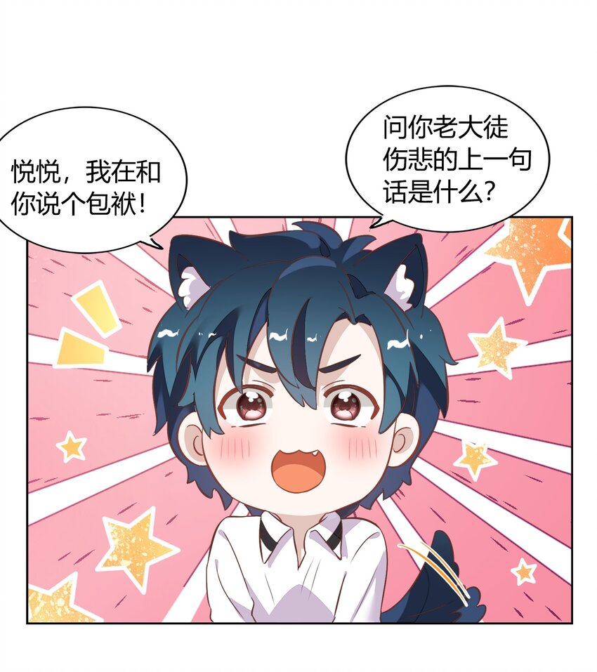 《年下男友套路深》034（下） 是，我的总裁女友（下） 第35页