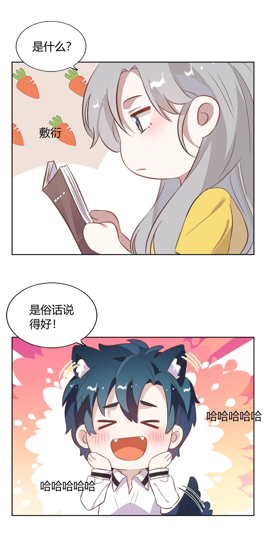 《年下男友套路深》034（下） 是，我的总裁女友（下） 第36页