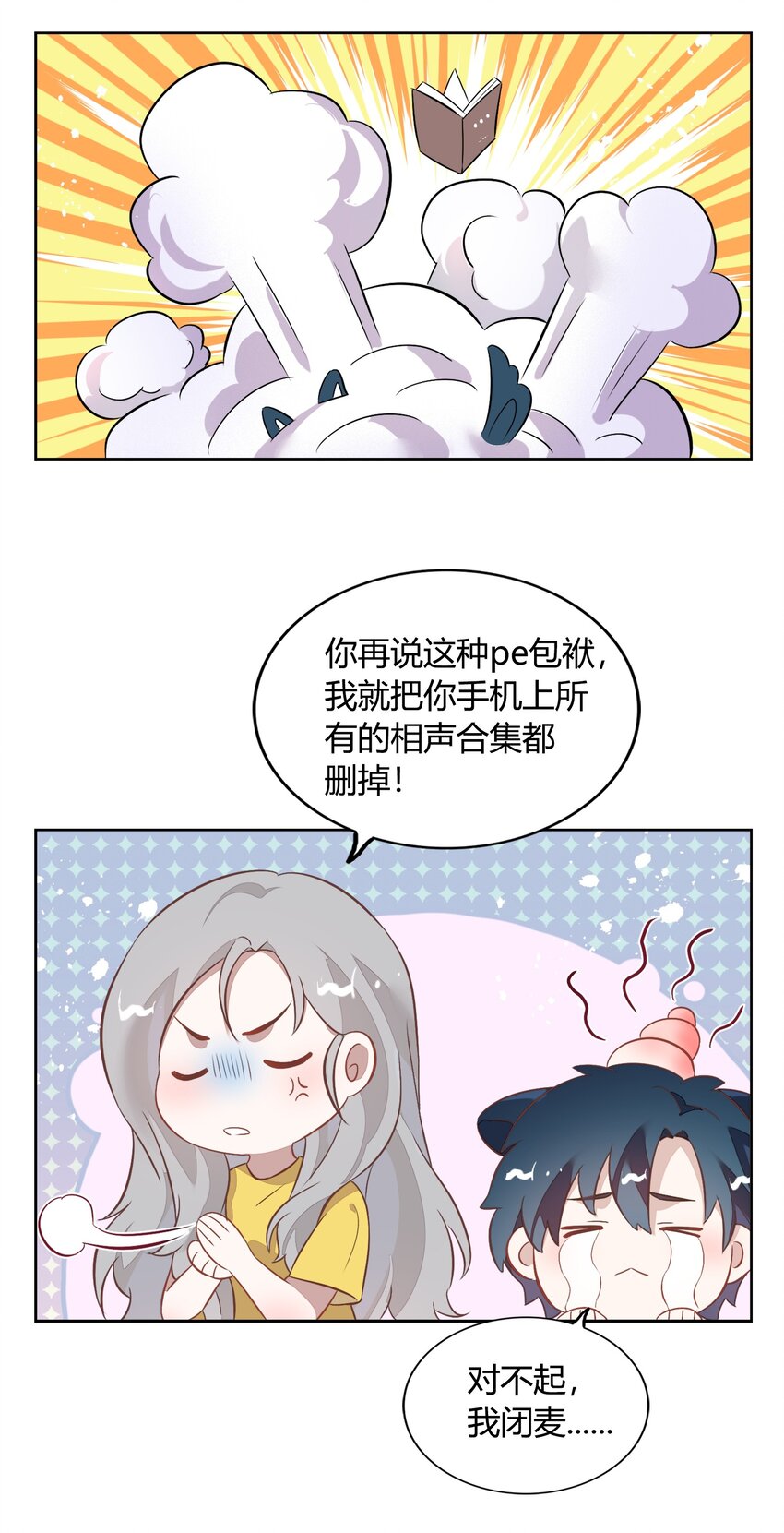 《年下男友套路深》034（下） 是，我的总裁女友（下） 第38页