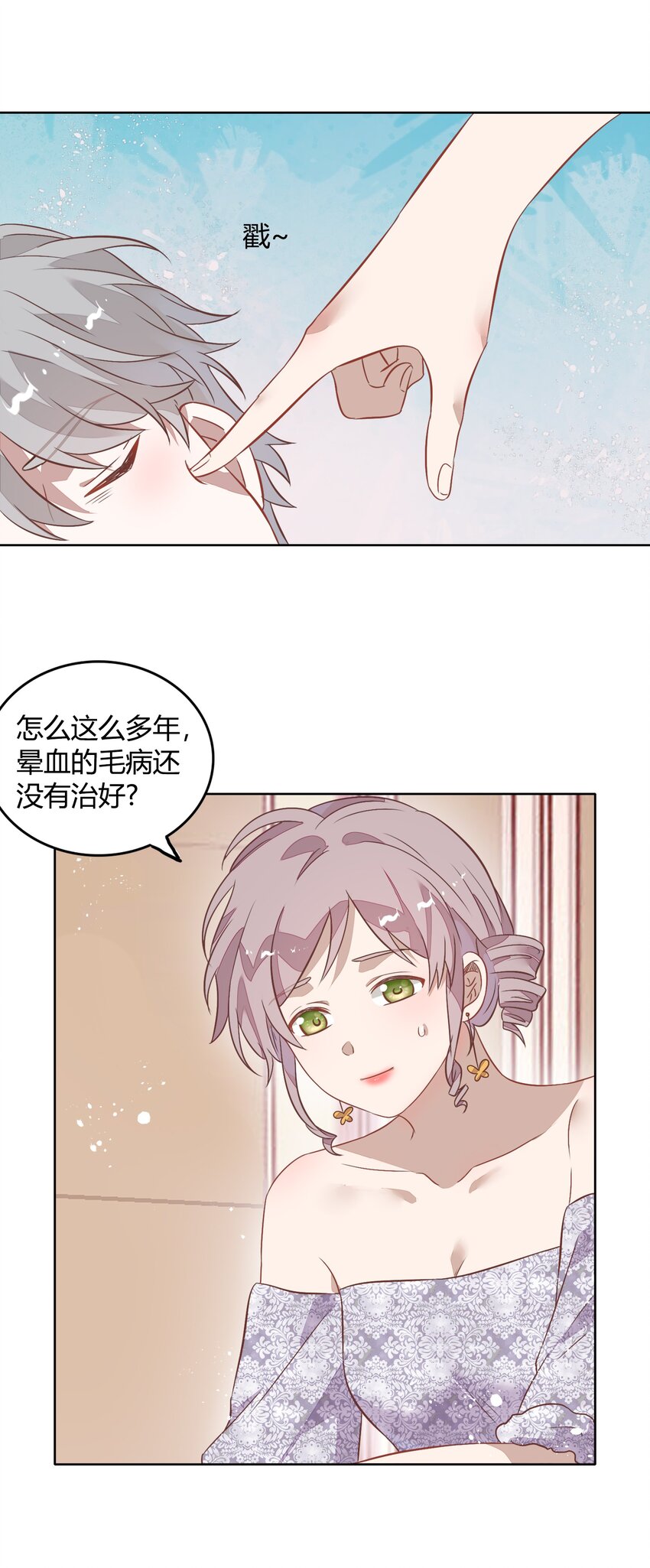 《年下男友套路深》035 封璟笑笑的场合18岁的相遇 第12页