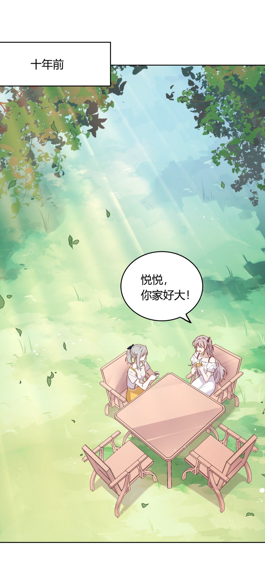 《年下男友套路深》035 封璟笑笑的场合18岁的相遇 第13页