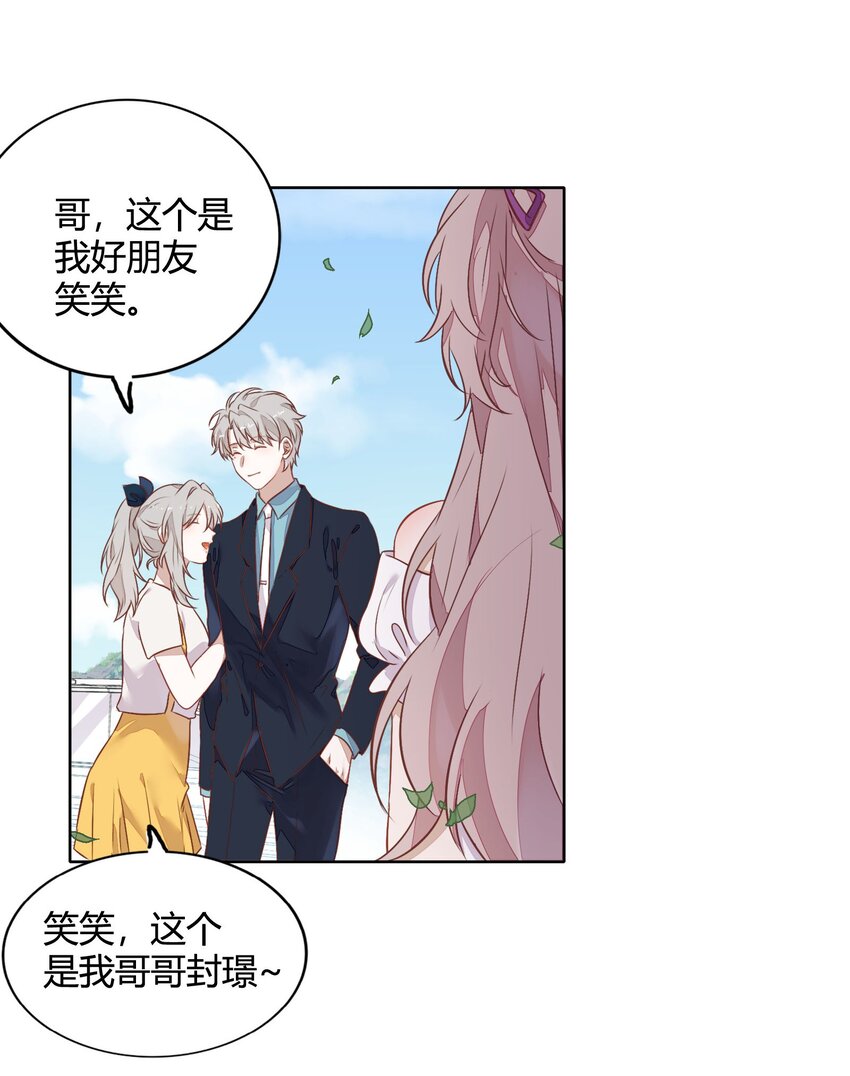 《年下男友套路深》035 封璟笑笑的场合18岁的相遇 第15页