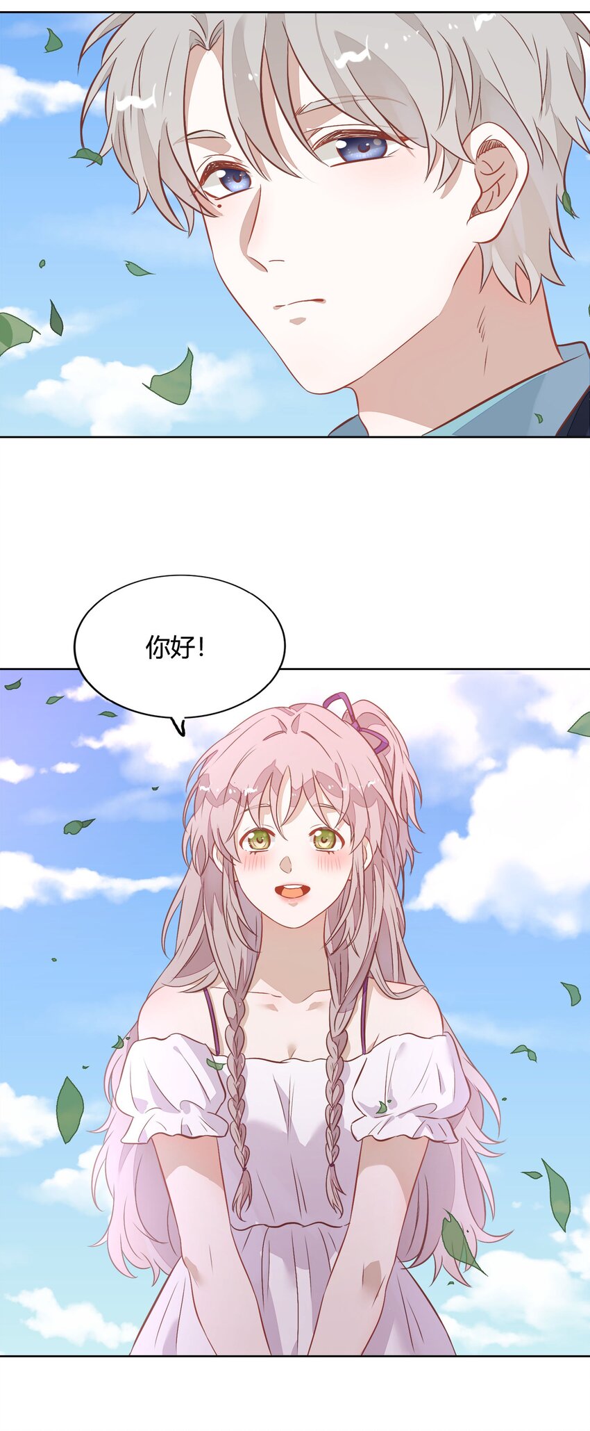 《年下男友套路深》035 封璟笑笑的场合18岁的相遇 第16页