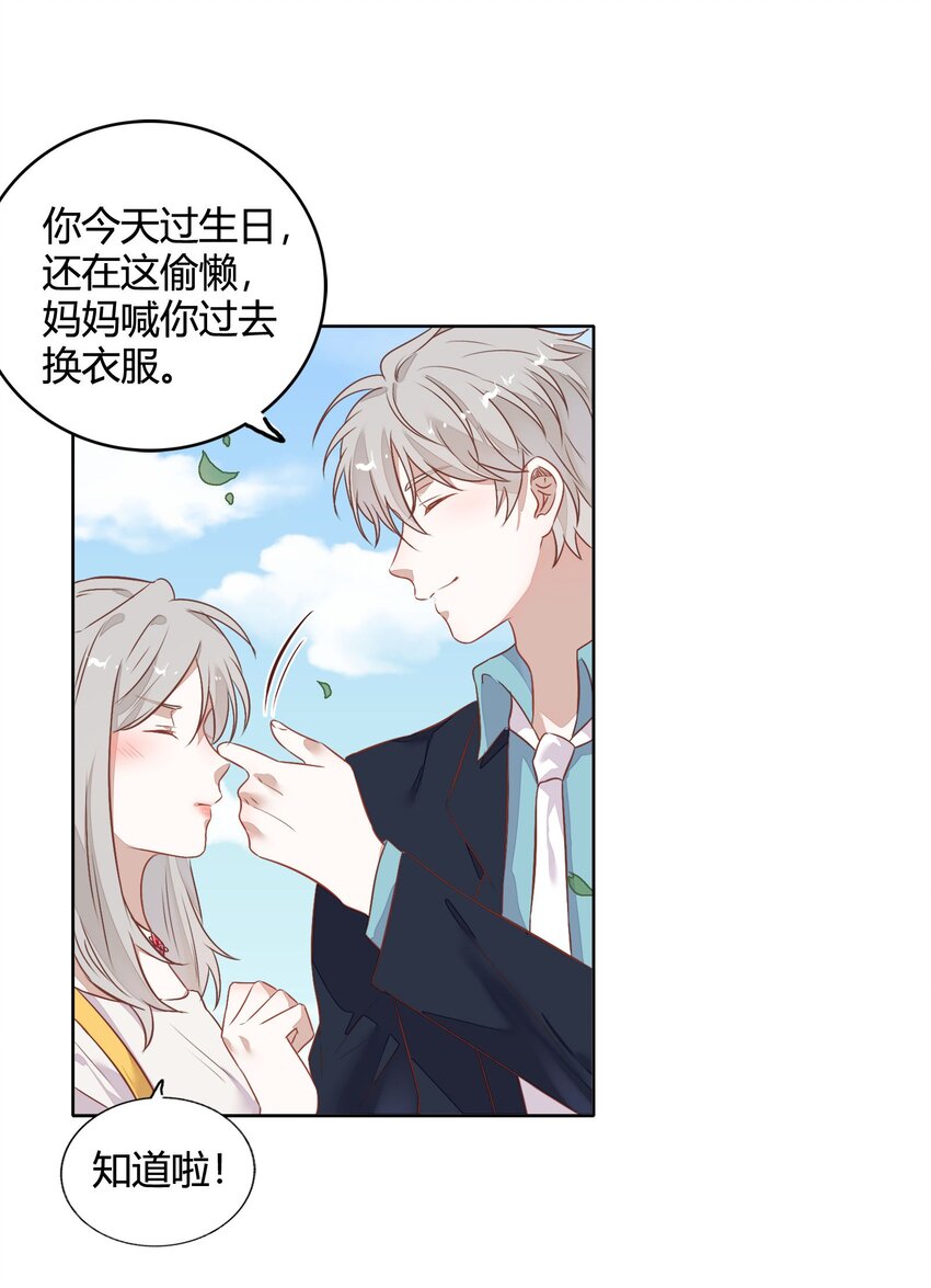 《年下男友套路深》035 封璟笑笑的场合18岁的相遇 第17页