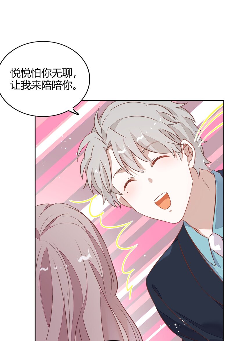 《年下男友套路深》035 封璟笑笑的场合18岁的相遇 第23页