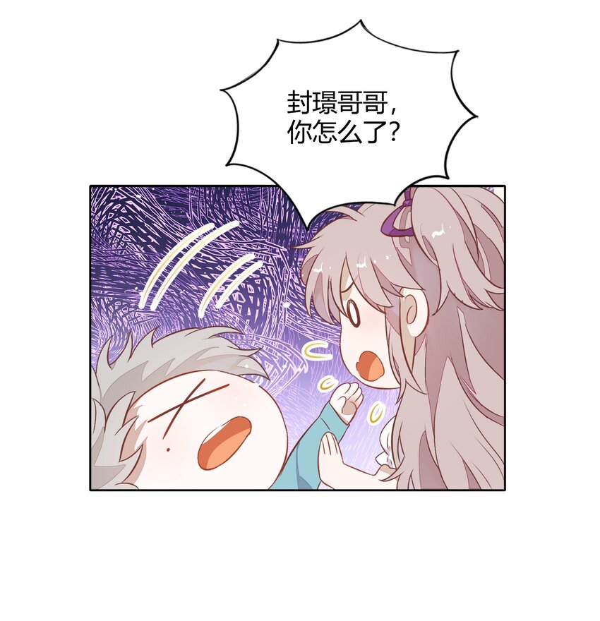 《年下男友套路深》035 封璟笑笑的场合18岁的相遇 第32页