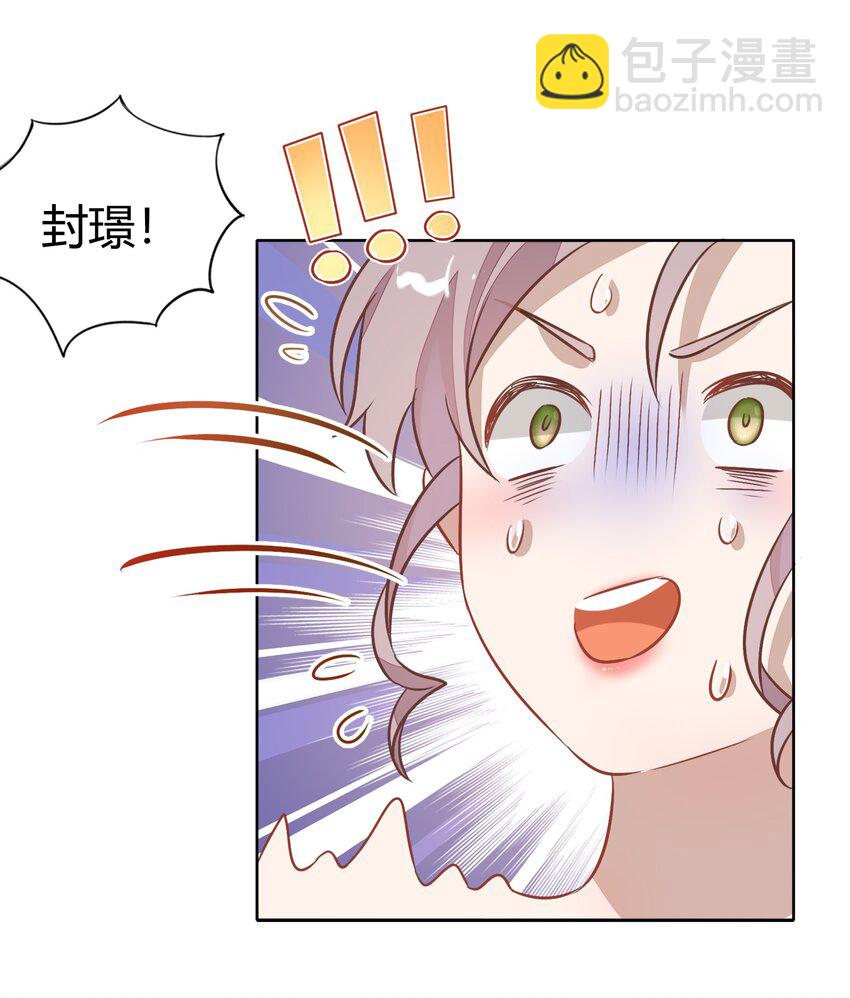 《年下男友套路深》035 封璟笑笑的场合18岁的相遇 第5页