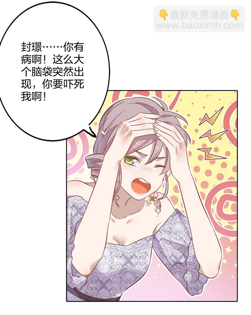 《年下男友套路深》035 封璟笑笑的场合18岁的相遇 第8页