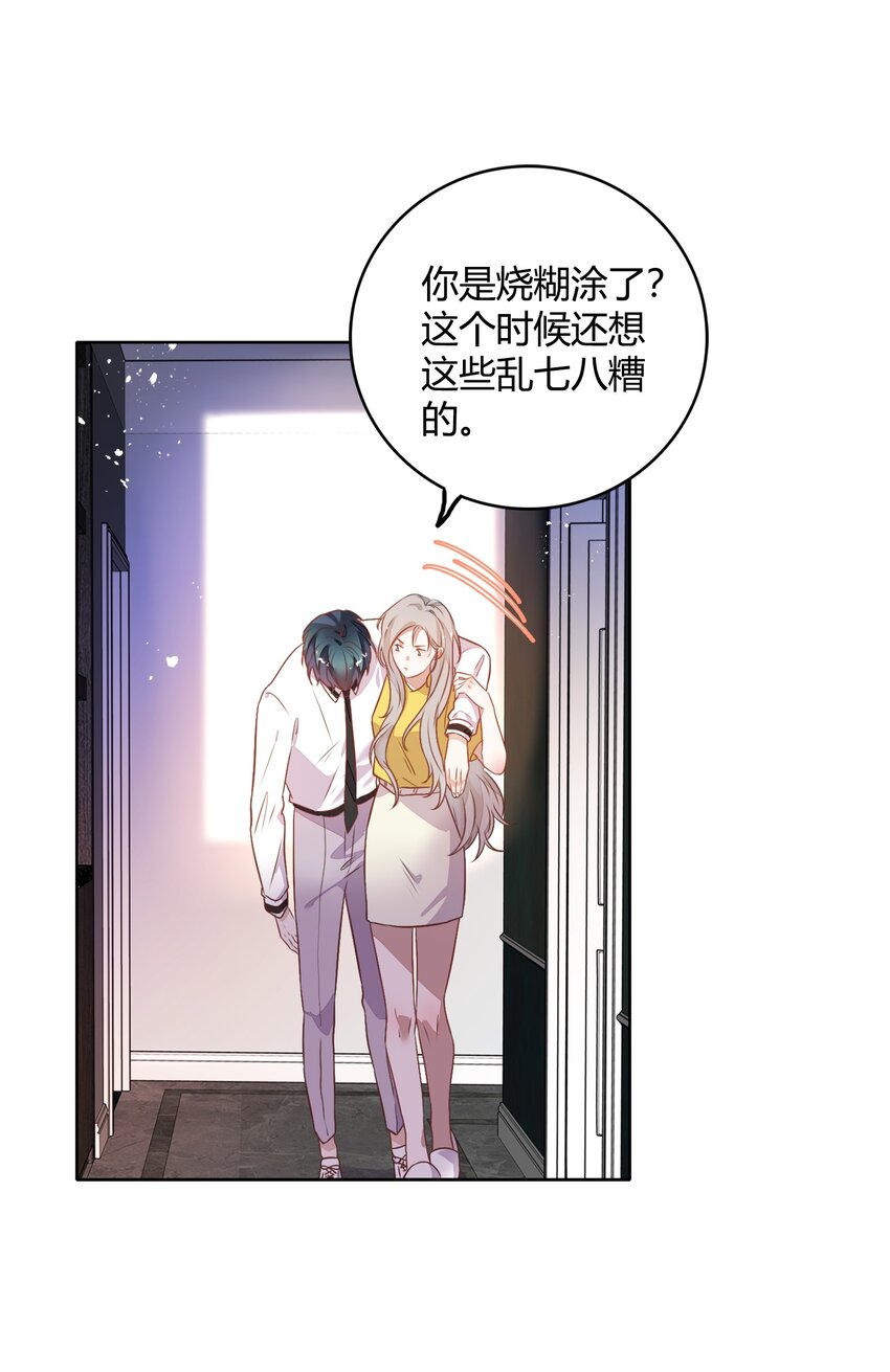 《年下男友套路深》034（上） 是，我的总裁女友（上） 第14页