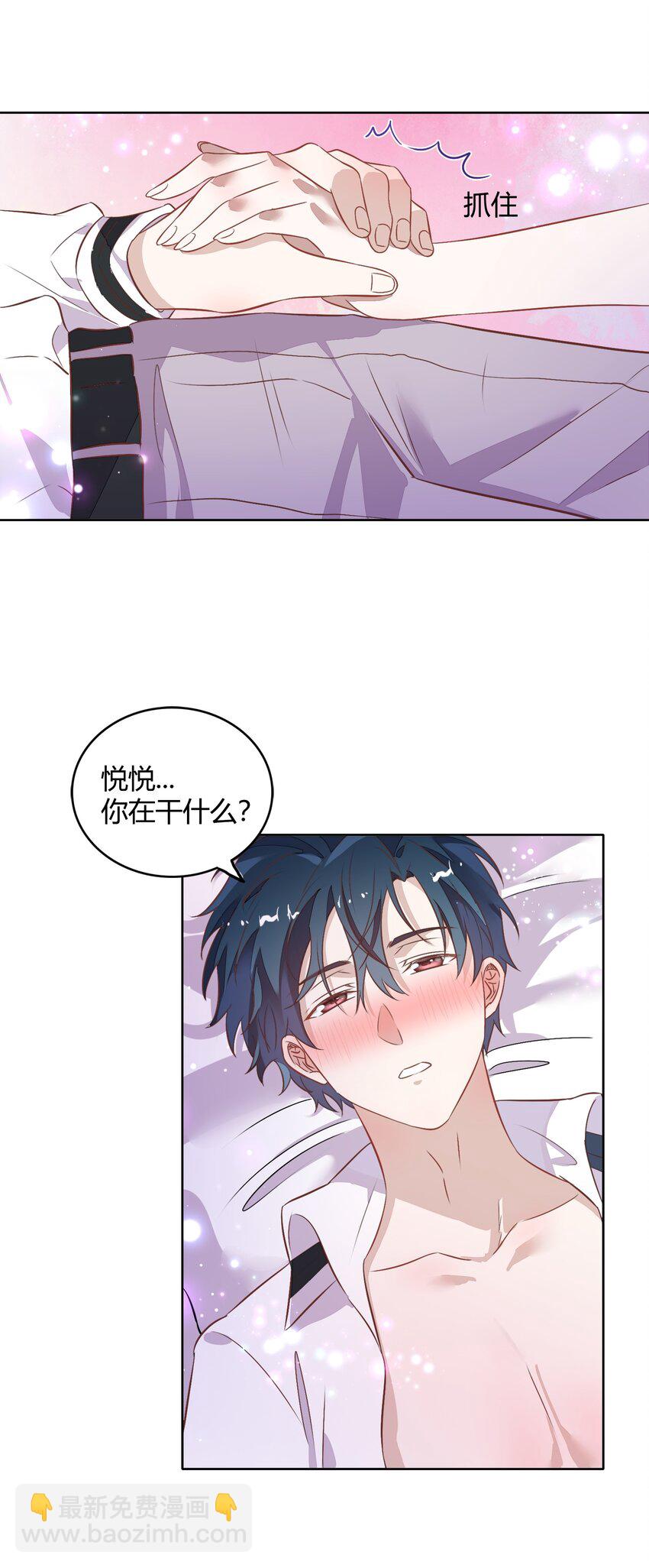 《年下男友套路深》034（上） 是，我的总裁女友（上） 第24页