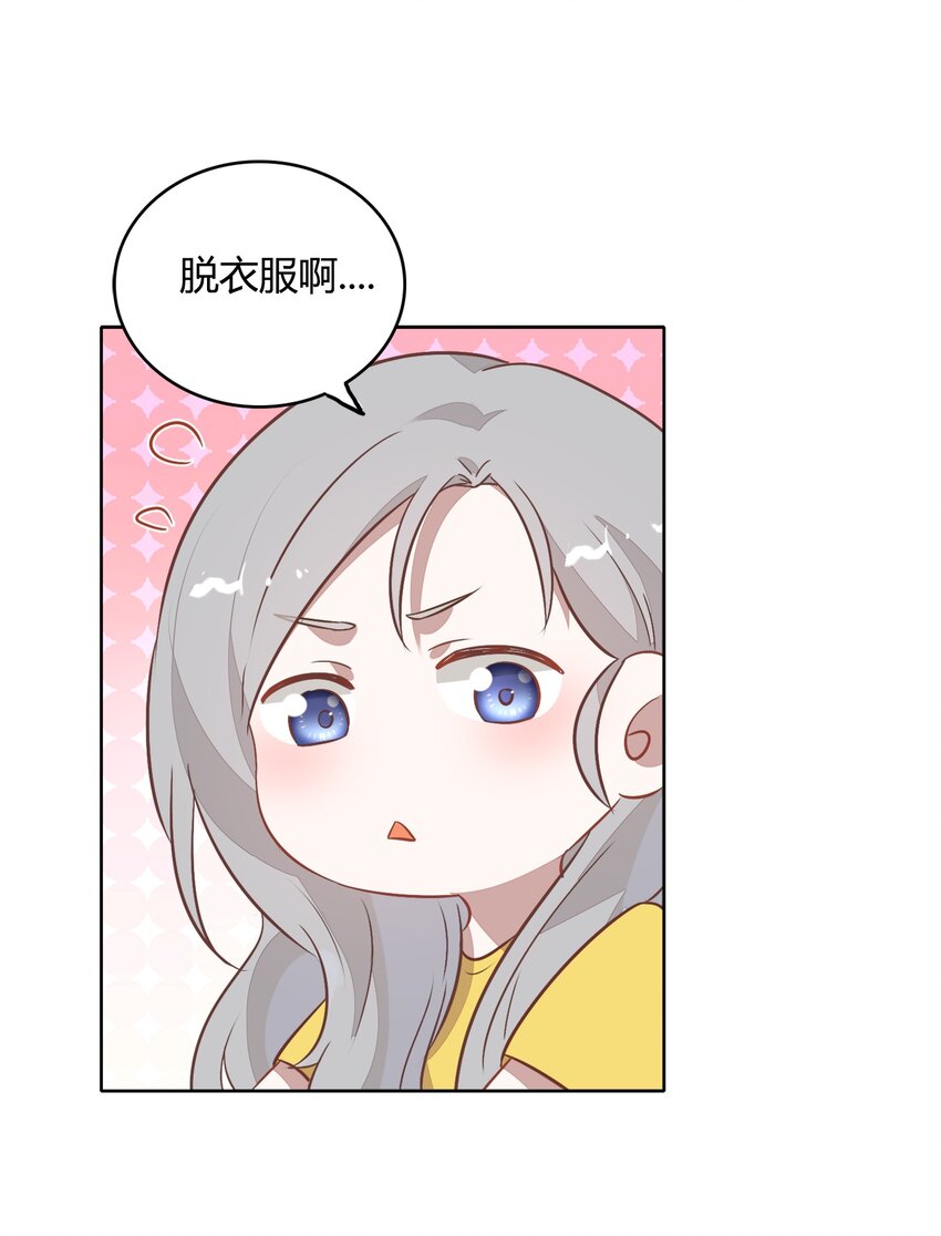 《年下男友套路深》034（上） 是，我的总裁女友（上） 第25页