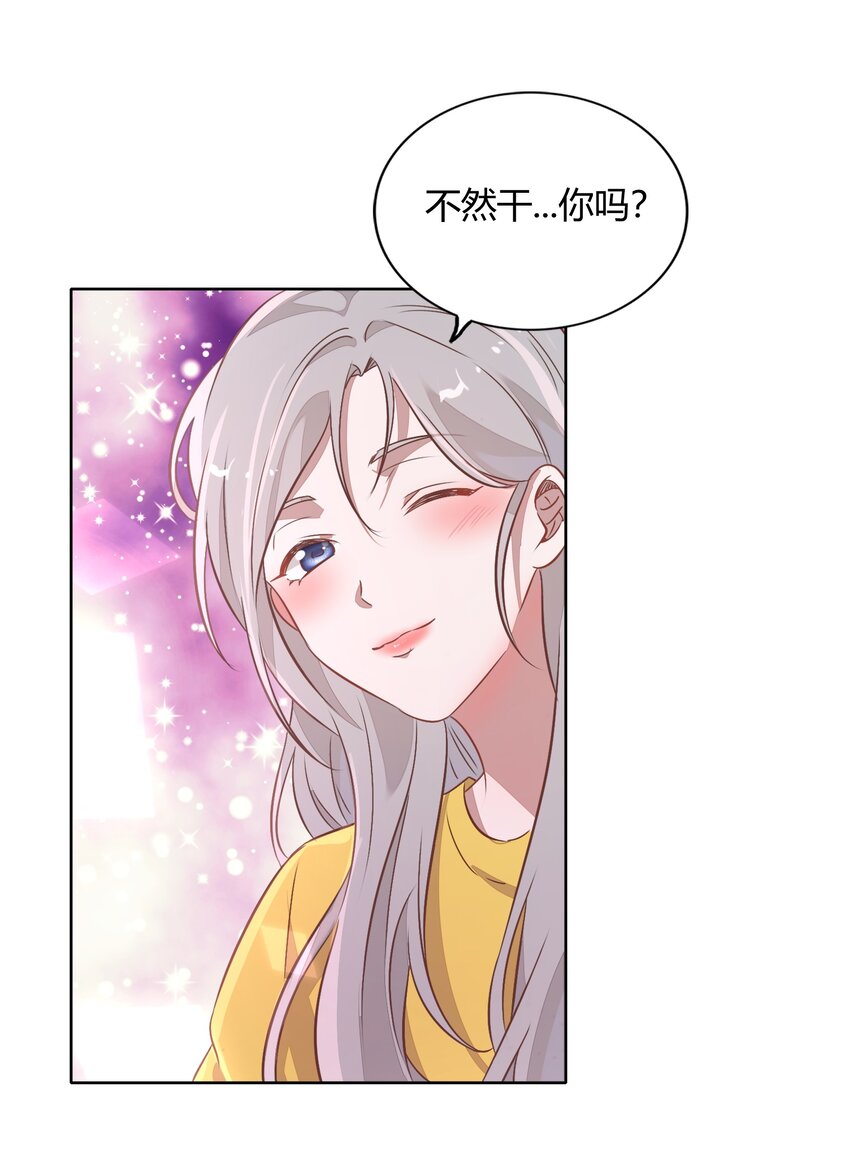 《年下男友套路深》034（上） 是，我的总裁女友（上） 第27页