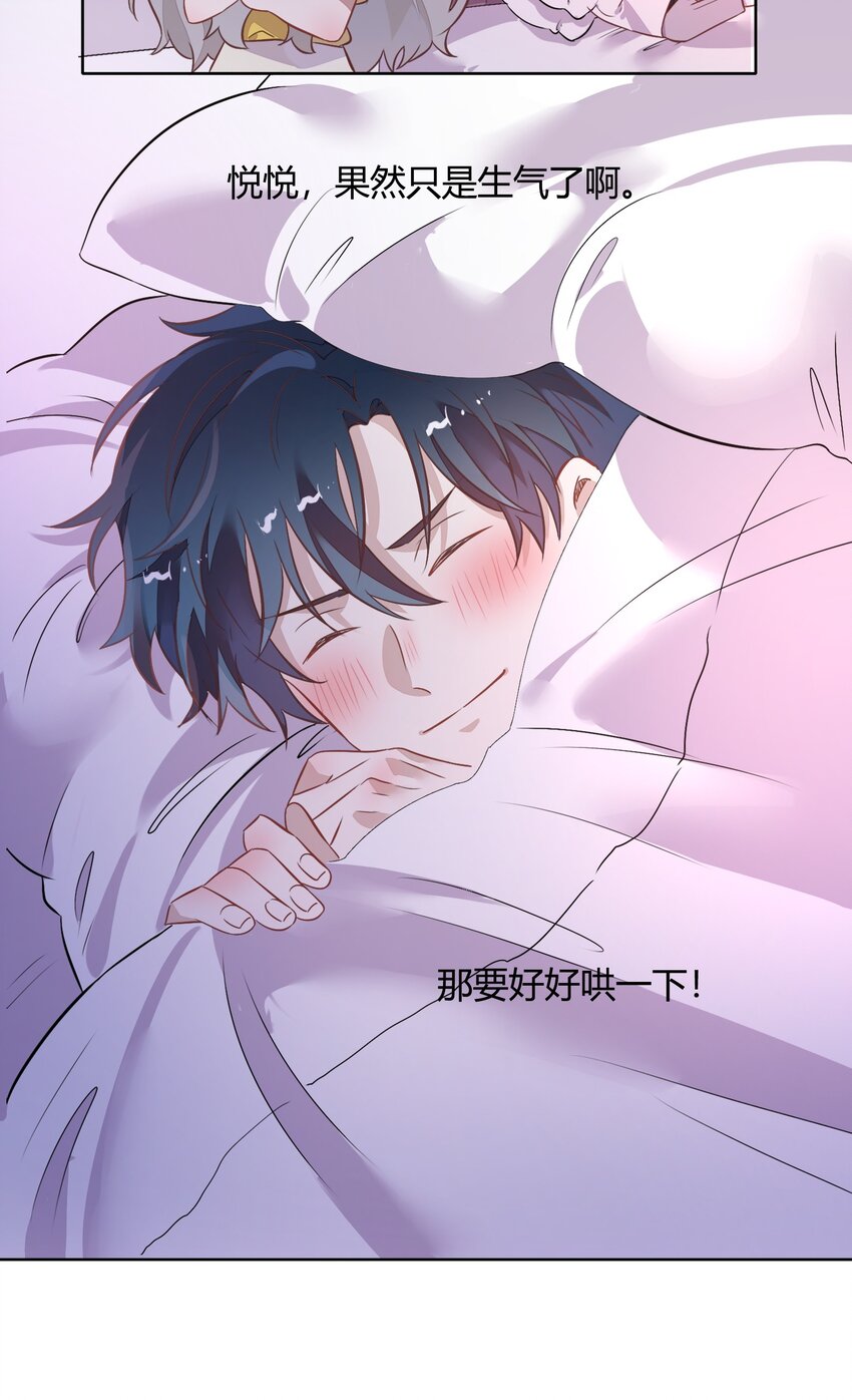 《年下男友套路深》034（上） 是，我的总裁女友（上） 第31页