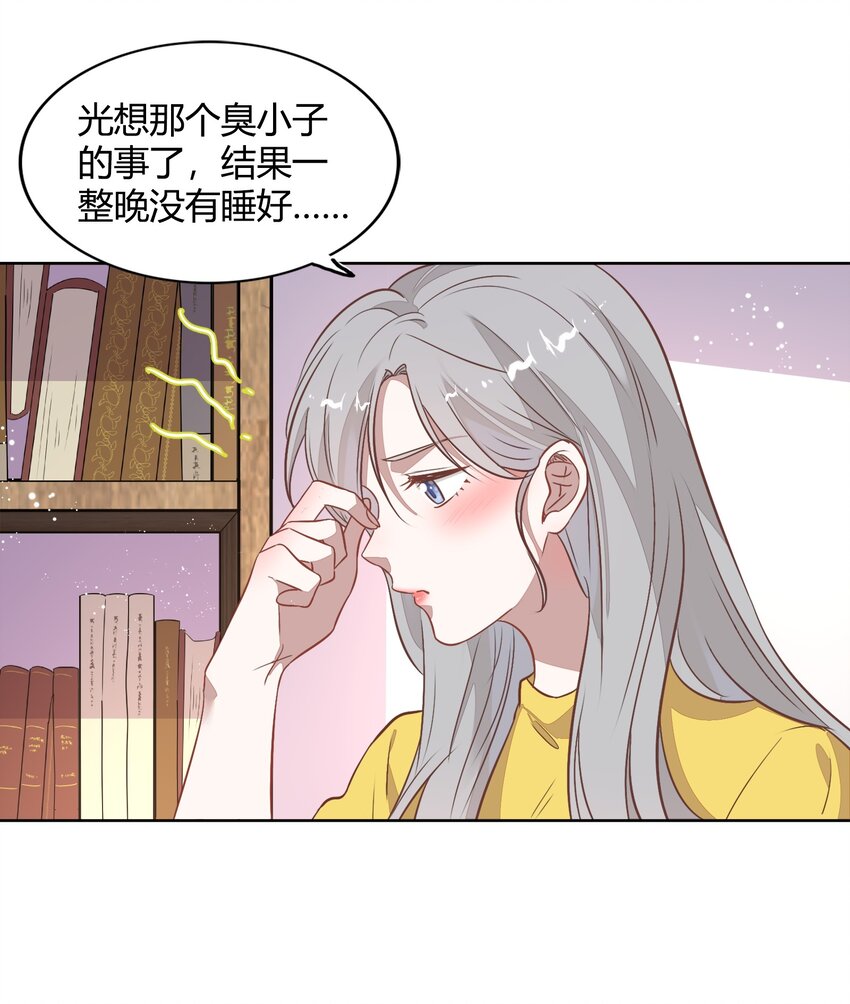 《年下男友套路深》034（上） 是，我的总裁女友（上） 第4页
