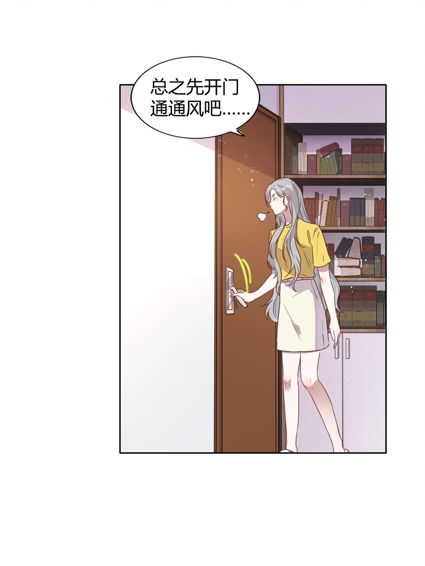 《年下男友套路深》034（上） 是，我的总裁女友（上） 第5页
