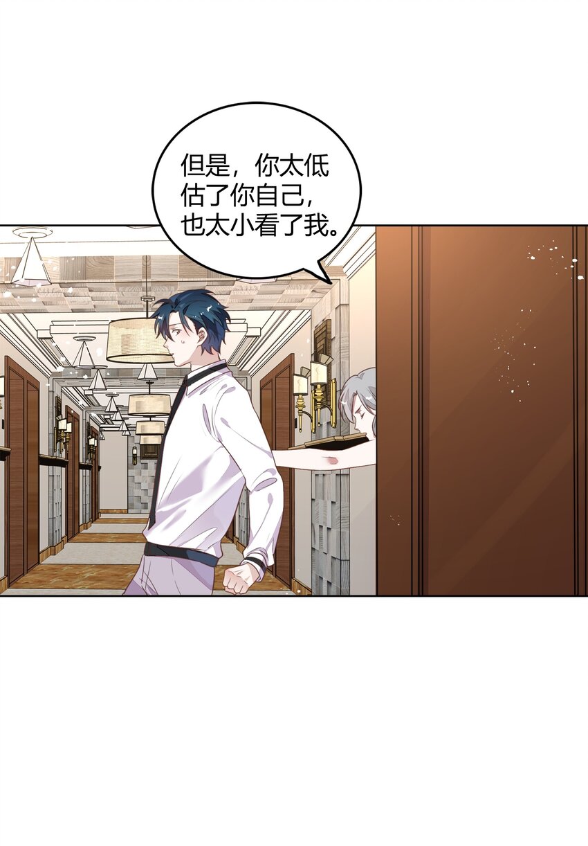 《年下男友套路深》033 到底是喜欢……还是不喜欢…… 第11页