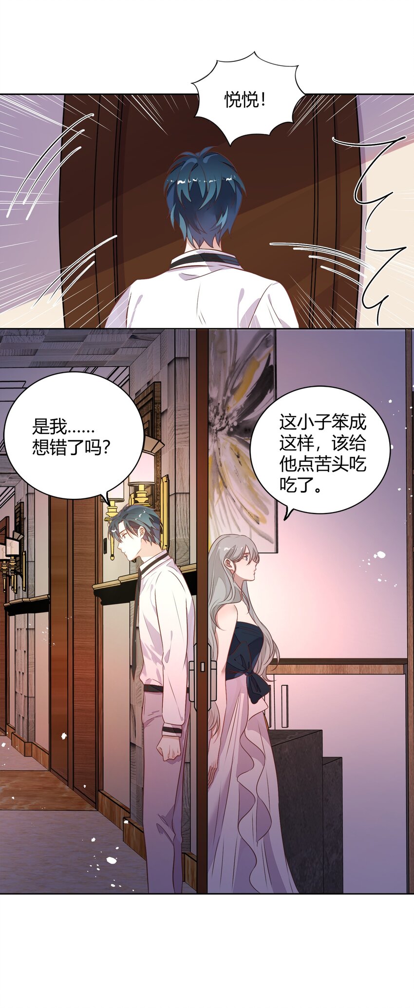 《年下男友套路深》033 到底是喜欢……还是不喜欢…… 第14页