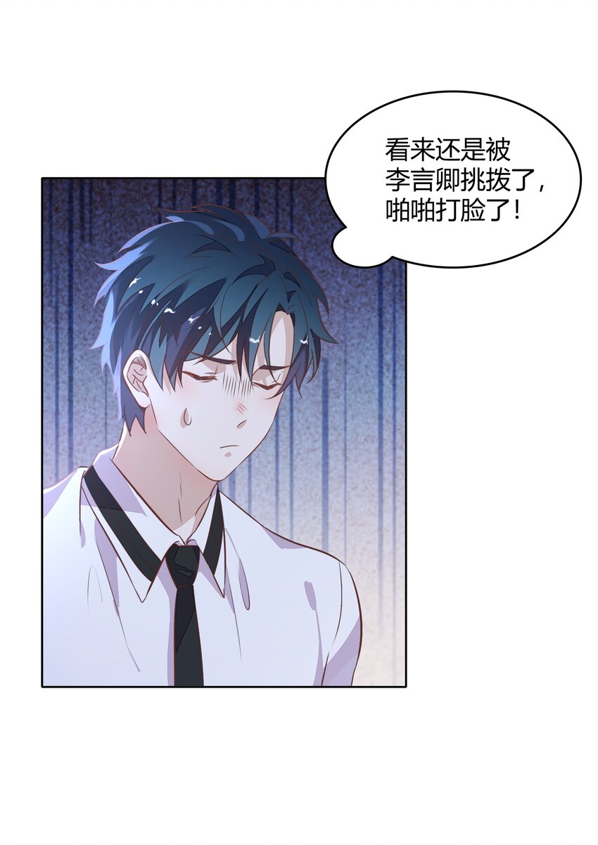 《年下男友套路深》033 到底是喜欢……还是不喜欢…… 第18页