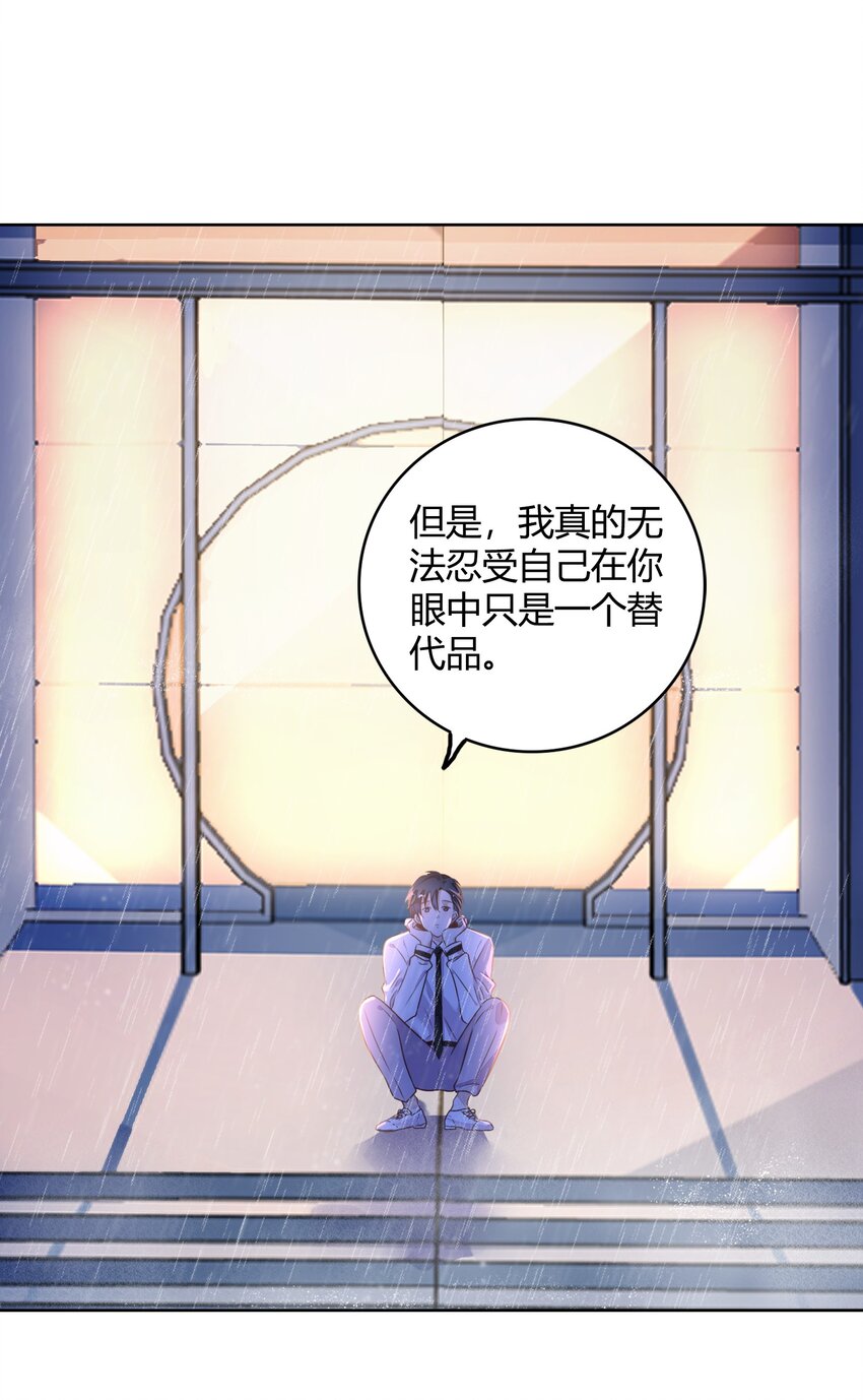 《年下男友套路深》033 到底是喜欢……还是不喜欢…… 第19页