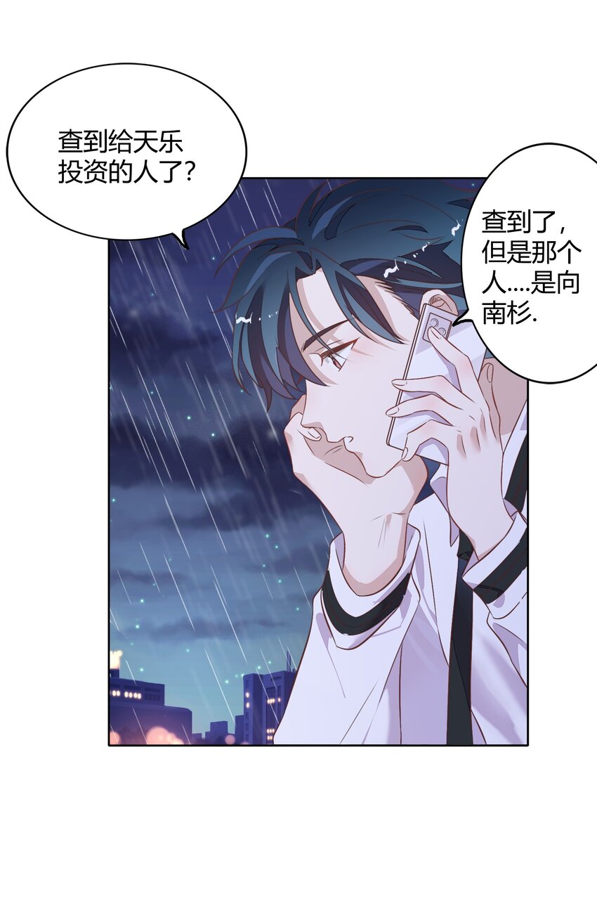 《年下男友套路深》033 到底是喜欢……还是不喜欢…… 第20页