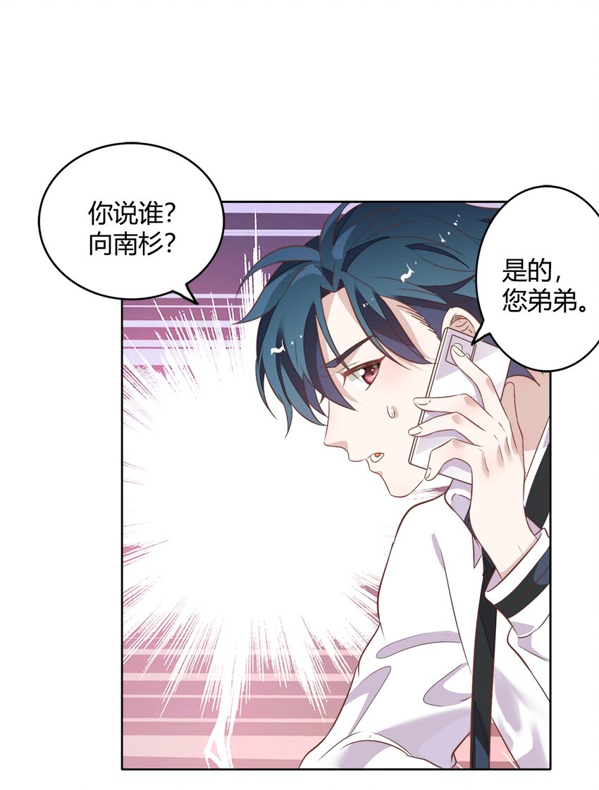 《年下男友套路深》033 到底是喜欢……还是不喜欢…… 第21页