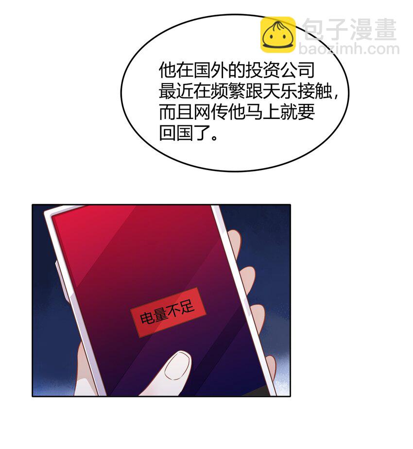 《年下男友套路深》033 到底是喜欢……还是不喜欢…… 第22页