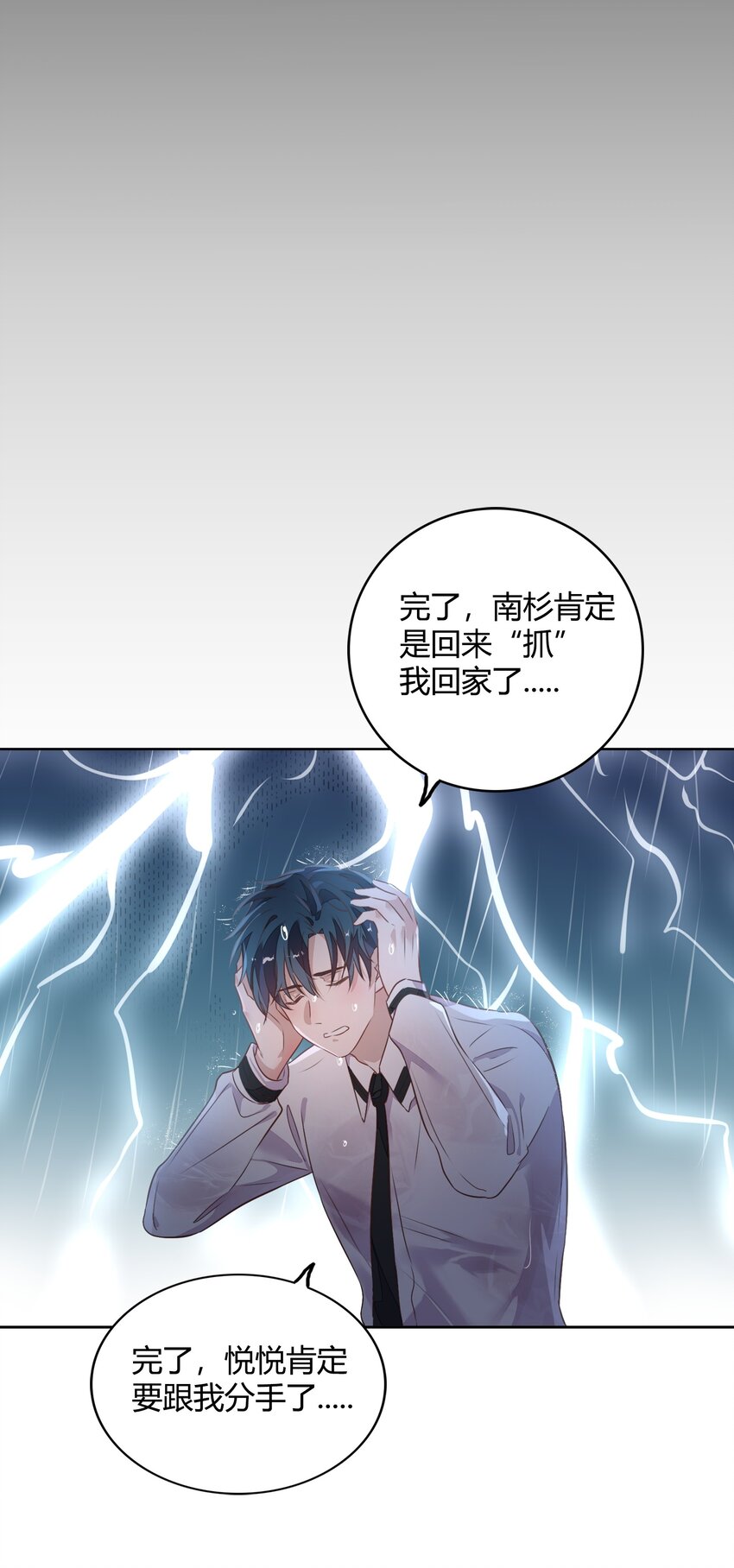 《年下男友套路深》033 到底是喜欢……还是不喜欢…… 第31页