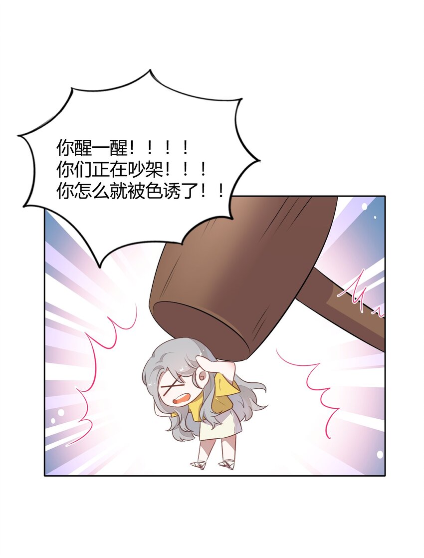 《年下男友套路深》033 到底是喜欢……还是不喜欢…… 第37页