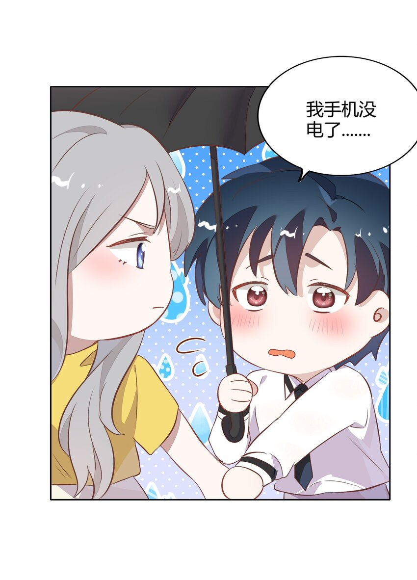 《年下男友套路深》033 到底是喜欢……还是不喜欢…… 第42页