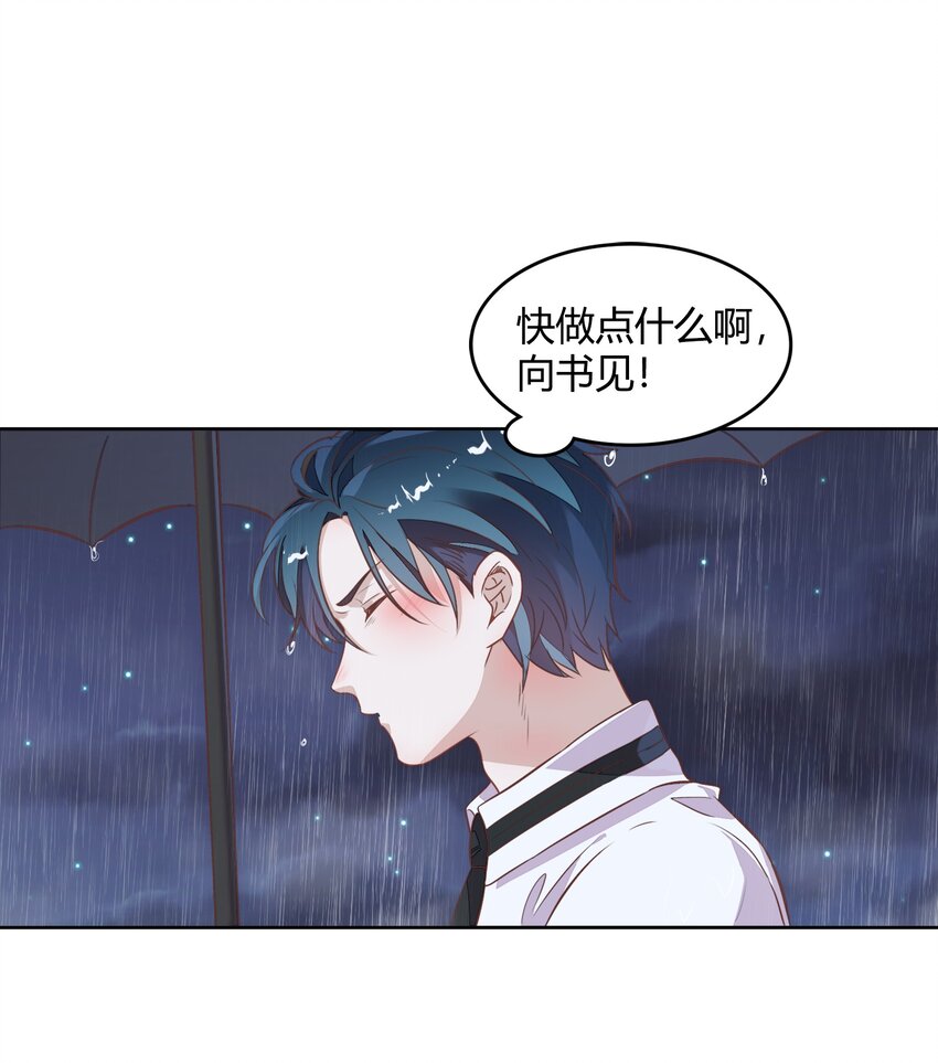 《年下男友套路深》033 到底是喜欢……还是不喜欢…… 第46页