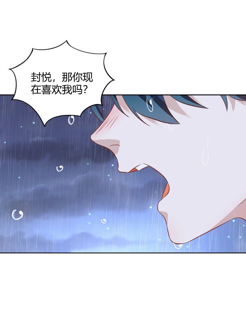 《年下男友套路深》033 到底是喜欢……还是不喜欢…… 第47页