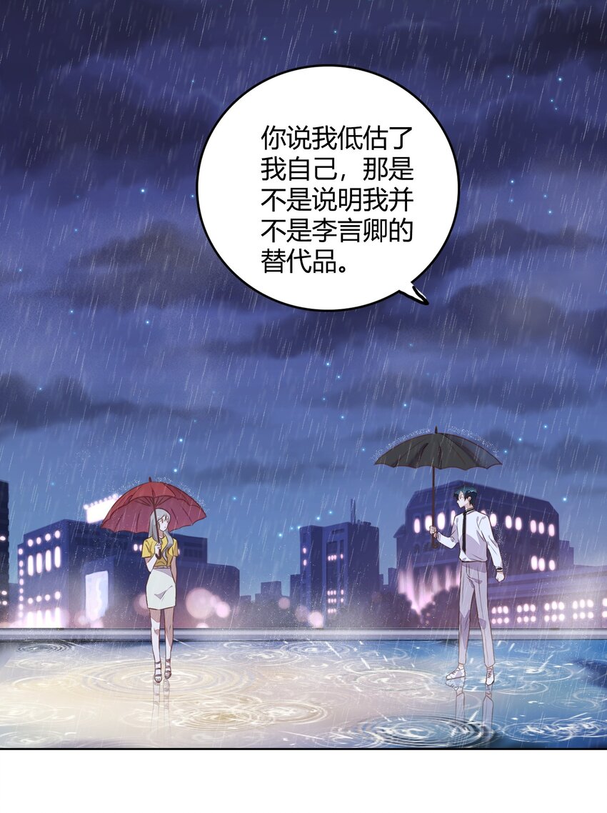 《年下男友套路深》033 到底是喜欢……还是不喜欢…… 第49页