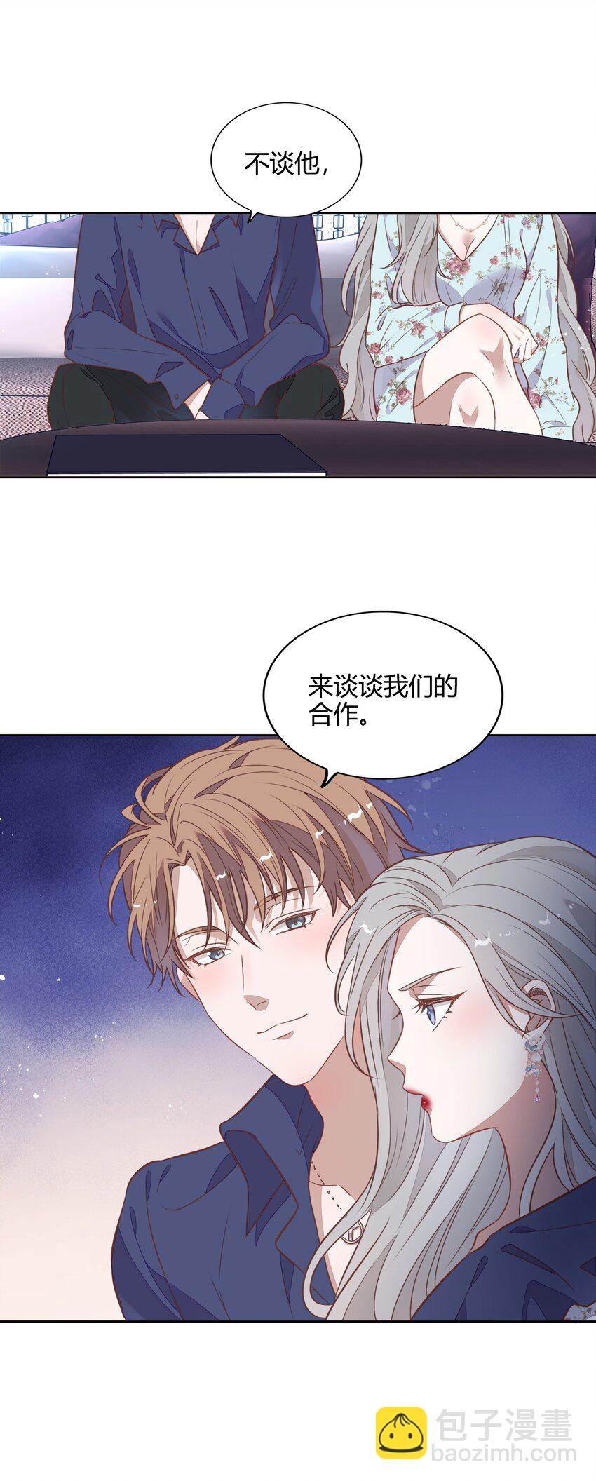 《年下男友套路深》038 你准备怎么合作？ 第10页