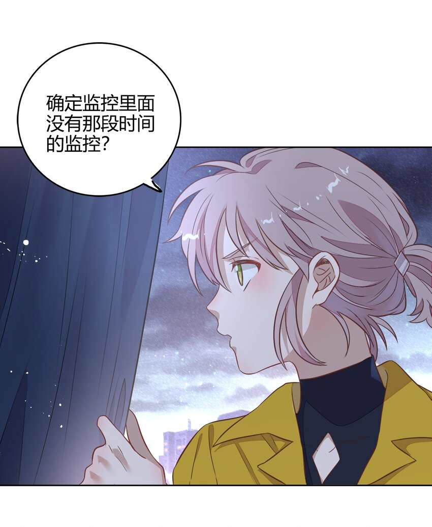 《年下男友套路深》038 你准备怎么合作？ 第12页