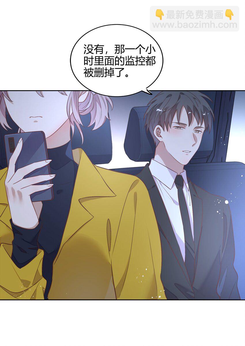 《年下男友套路深》038 你准备怎么合作？ 第13页