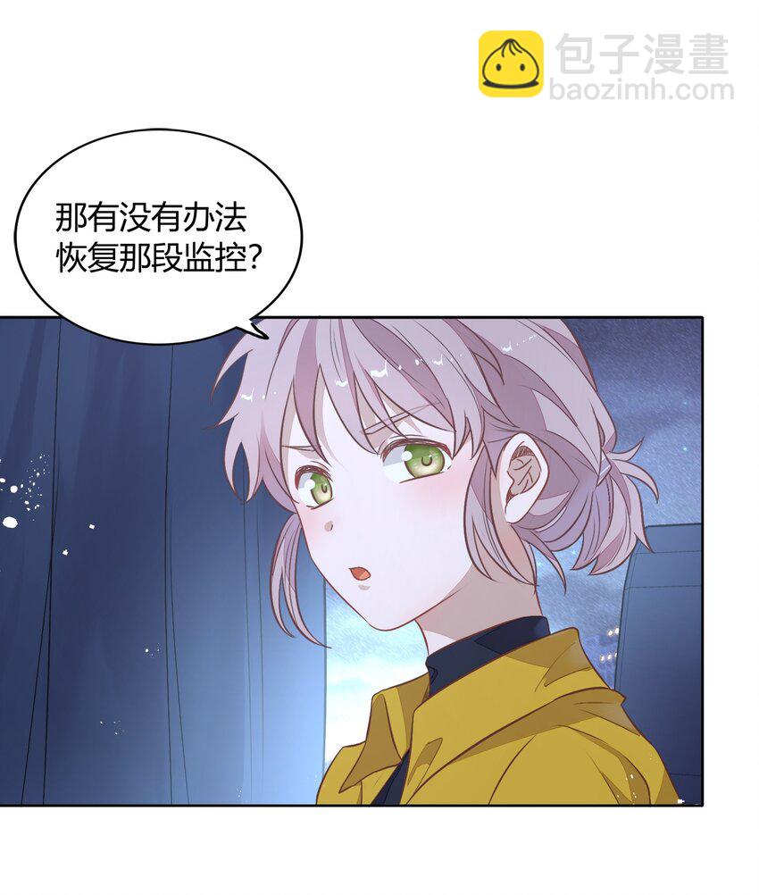 《年下男友套路深》038 你准备怎么合作？ 第15页