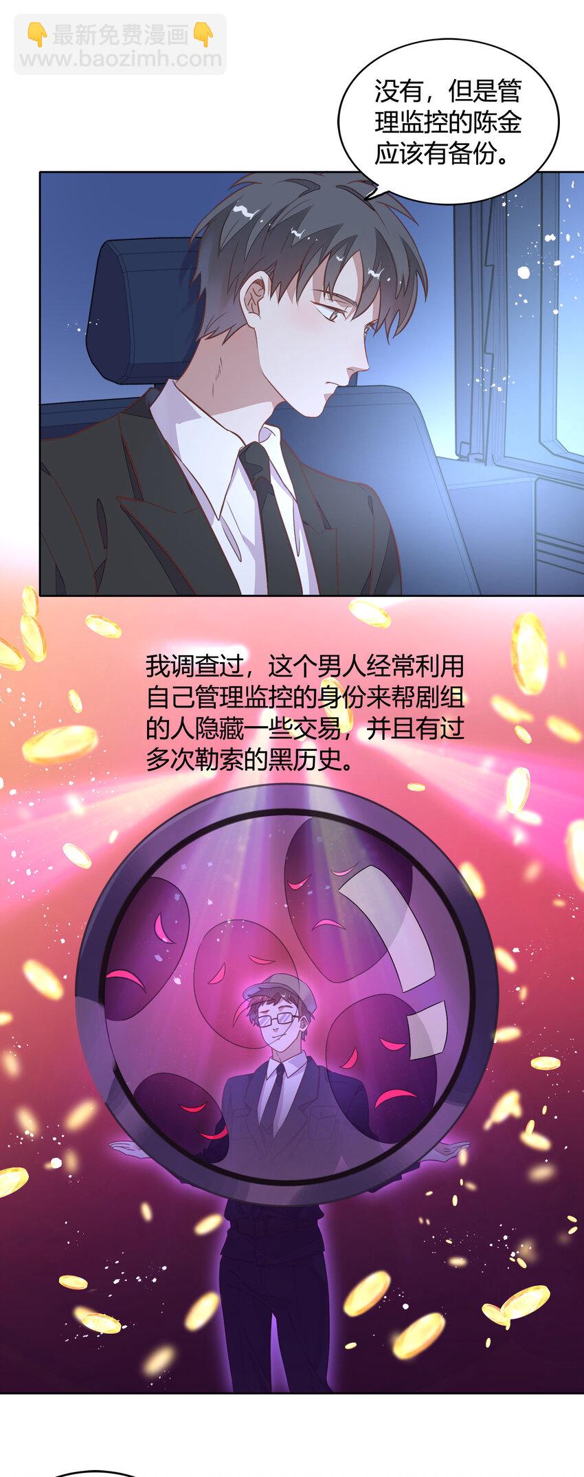 《年下男友套路深》038 你准备怎么合作？ 第16页