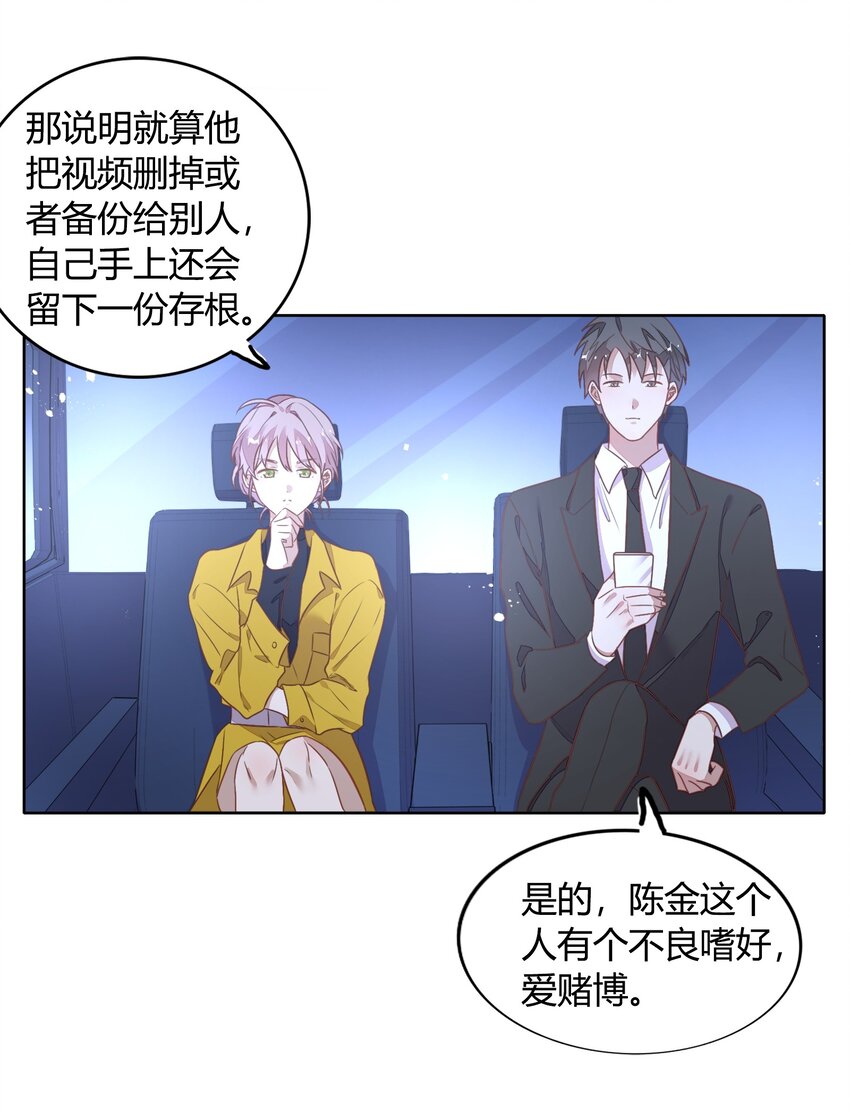 《年下男友套路深》038 你准备怎么合作？ 第17页