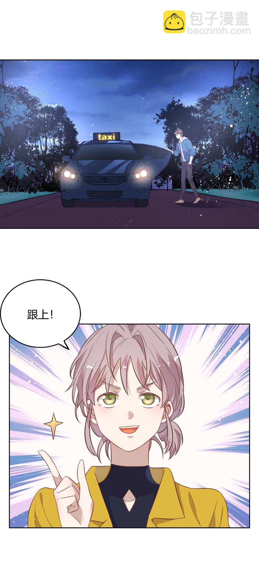 《年下男友套路深》038 你准备怎么合作？ 第19页